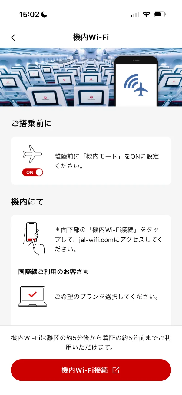 JAL screen