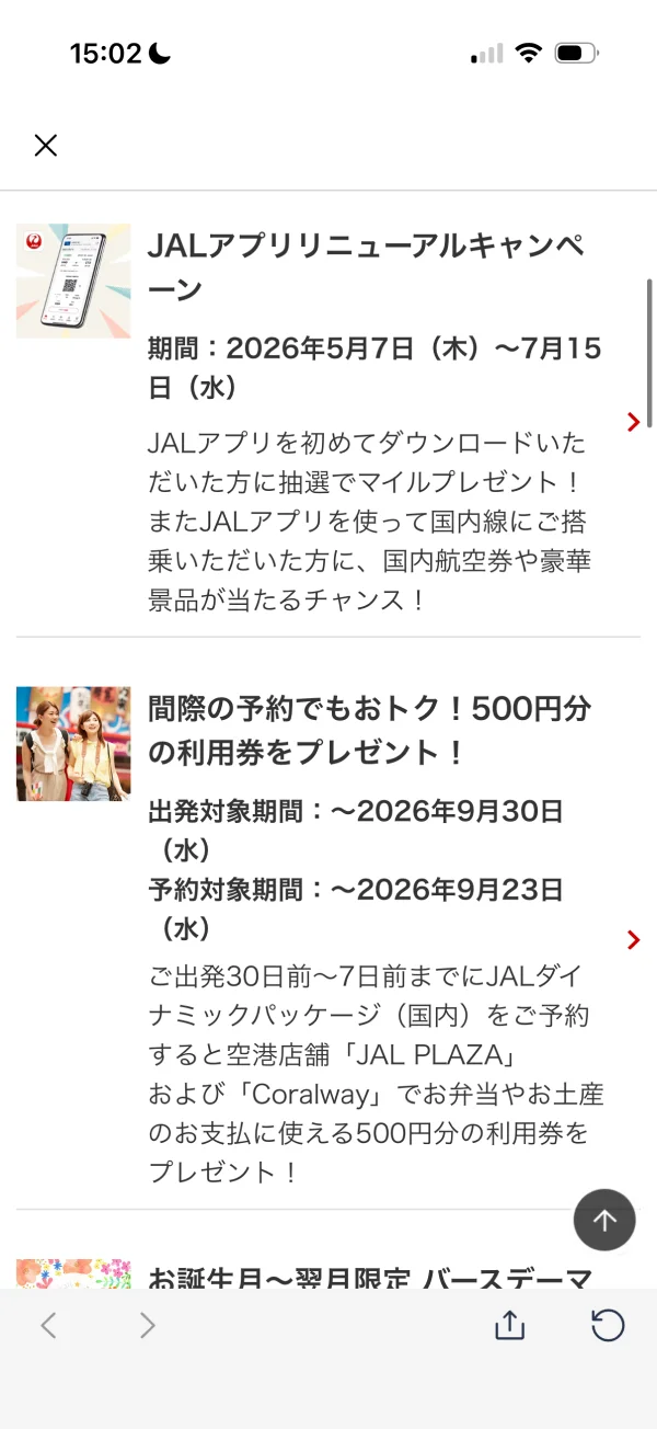 JAL screen