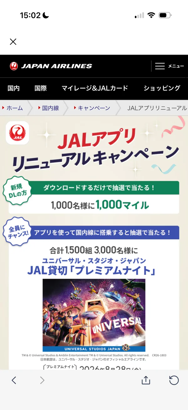 JAL screen