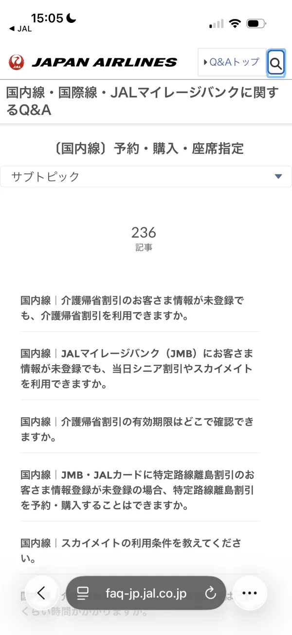 JAL screen