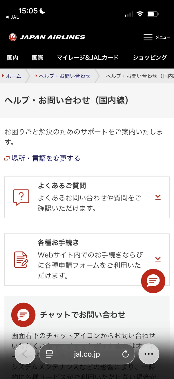JAL screen