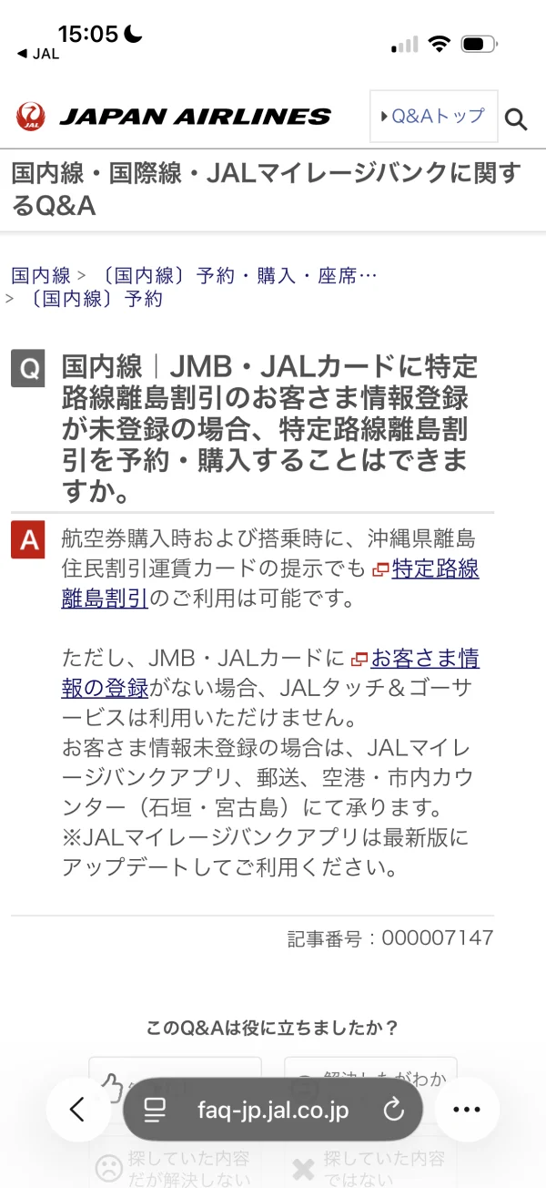 JAL screen
