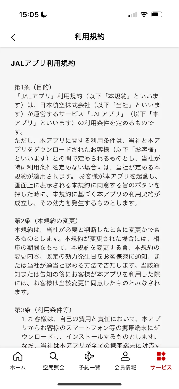 JAL screen