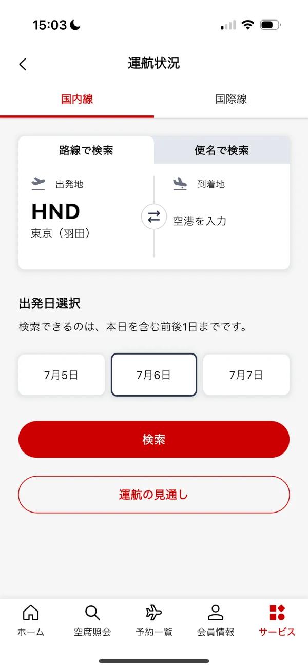 JAL screen