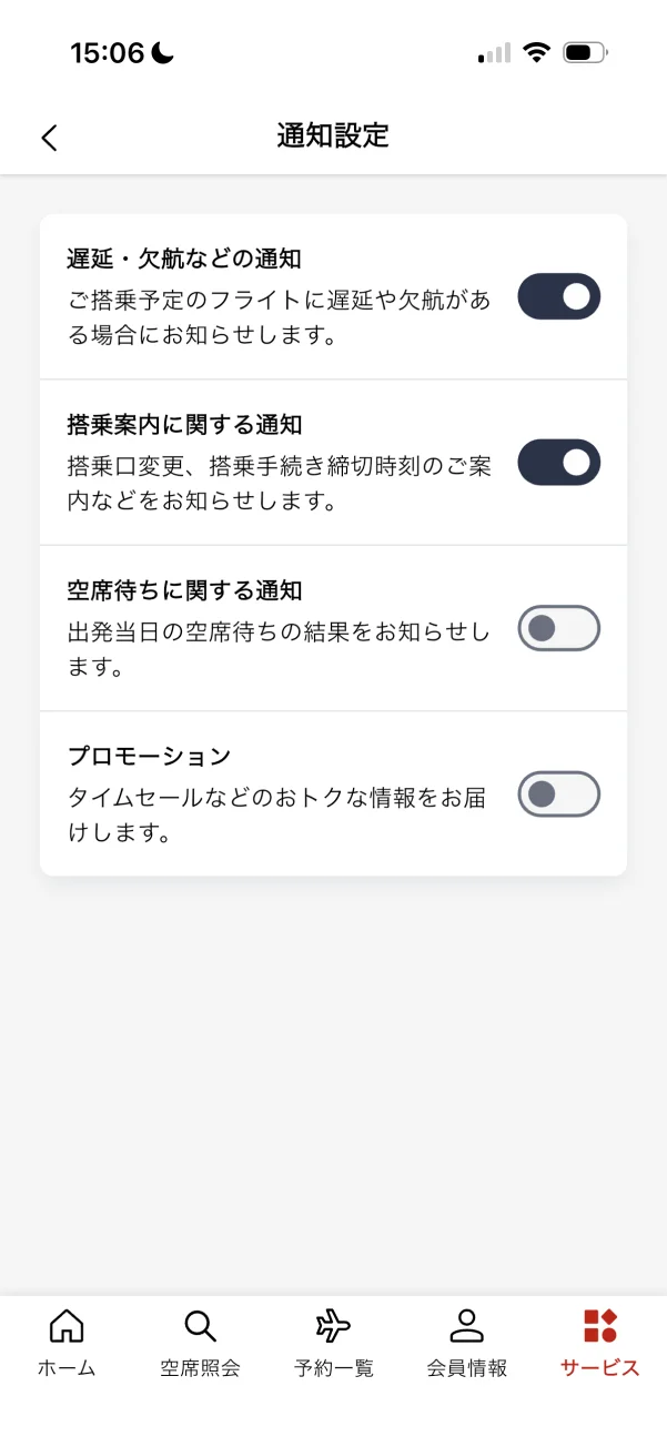 JAL screen