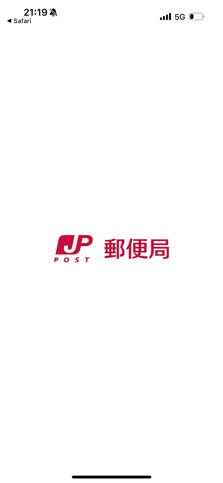 郵便局公式アプリ screen