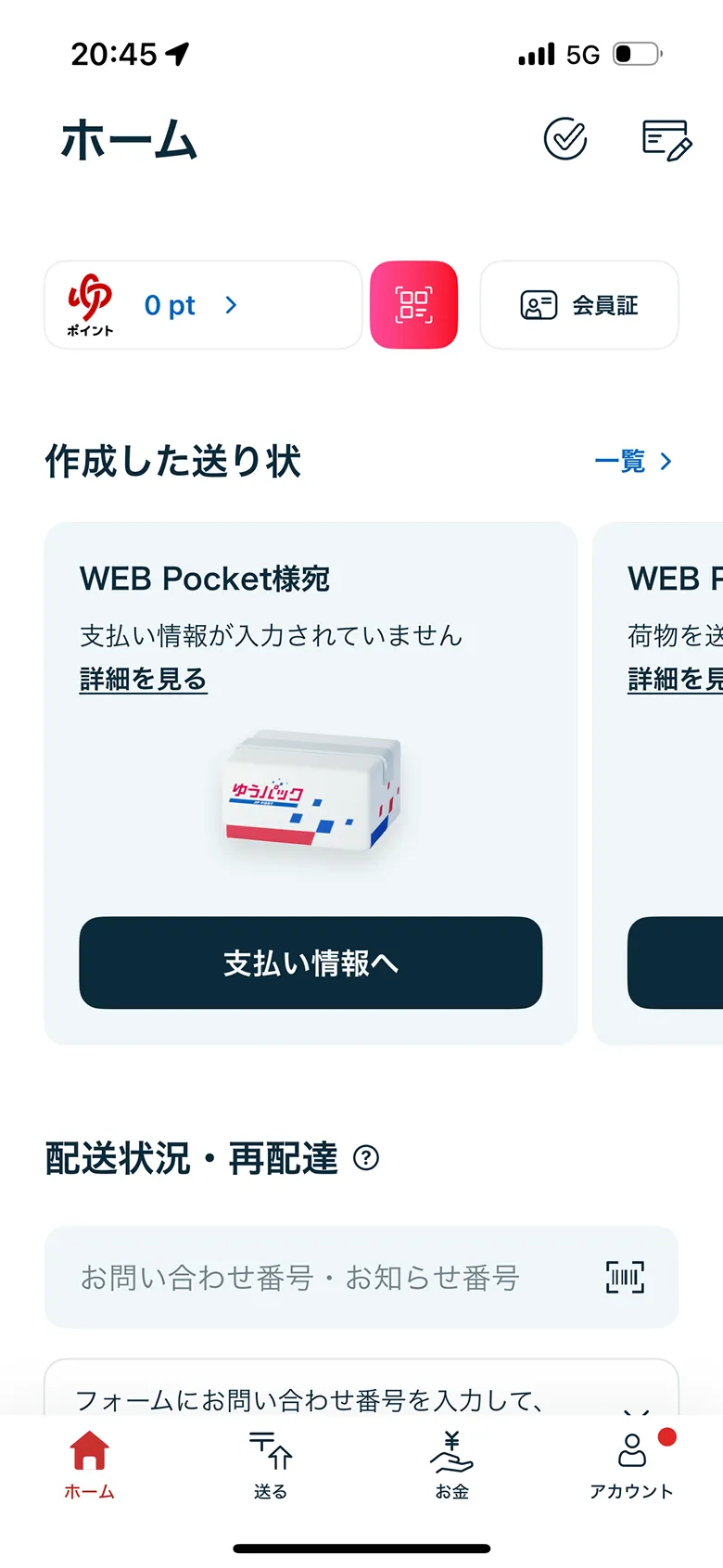 郵便局公式アプリ screen