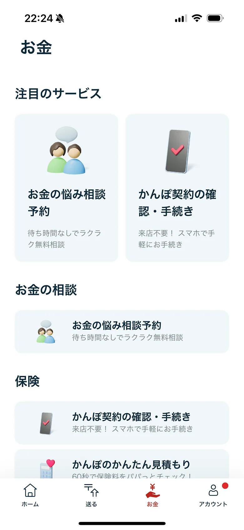 郵便局公式アプリ screen