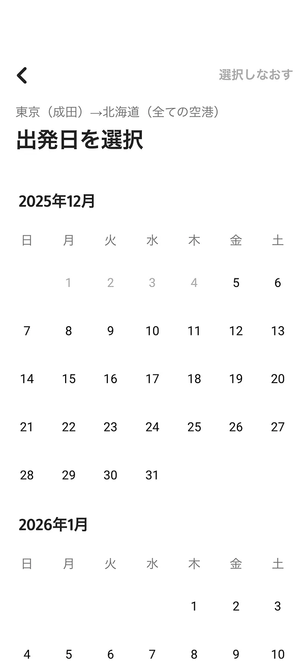 ジェットスター（Jetstar） screen