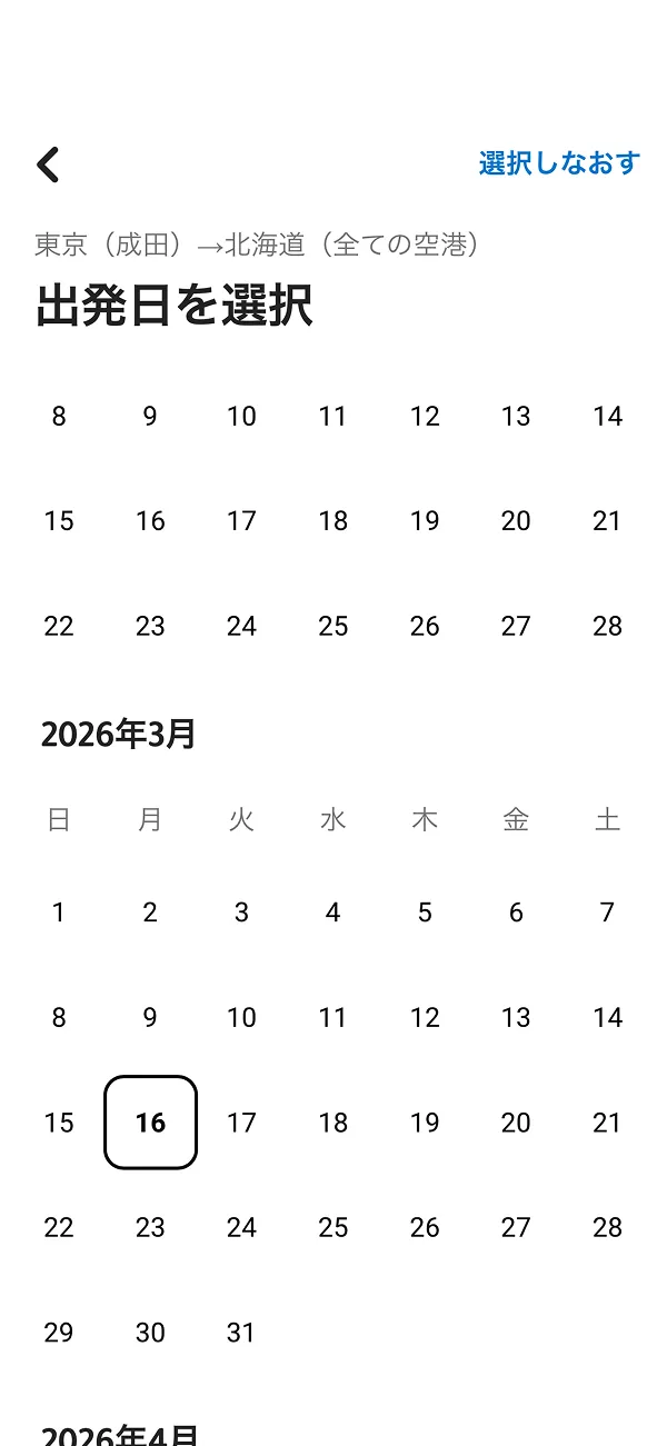 ジェットスター（Jetstar） screen