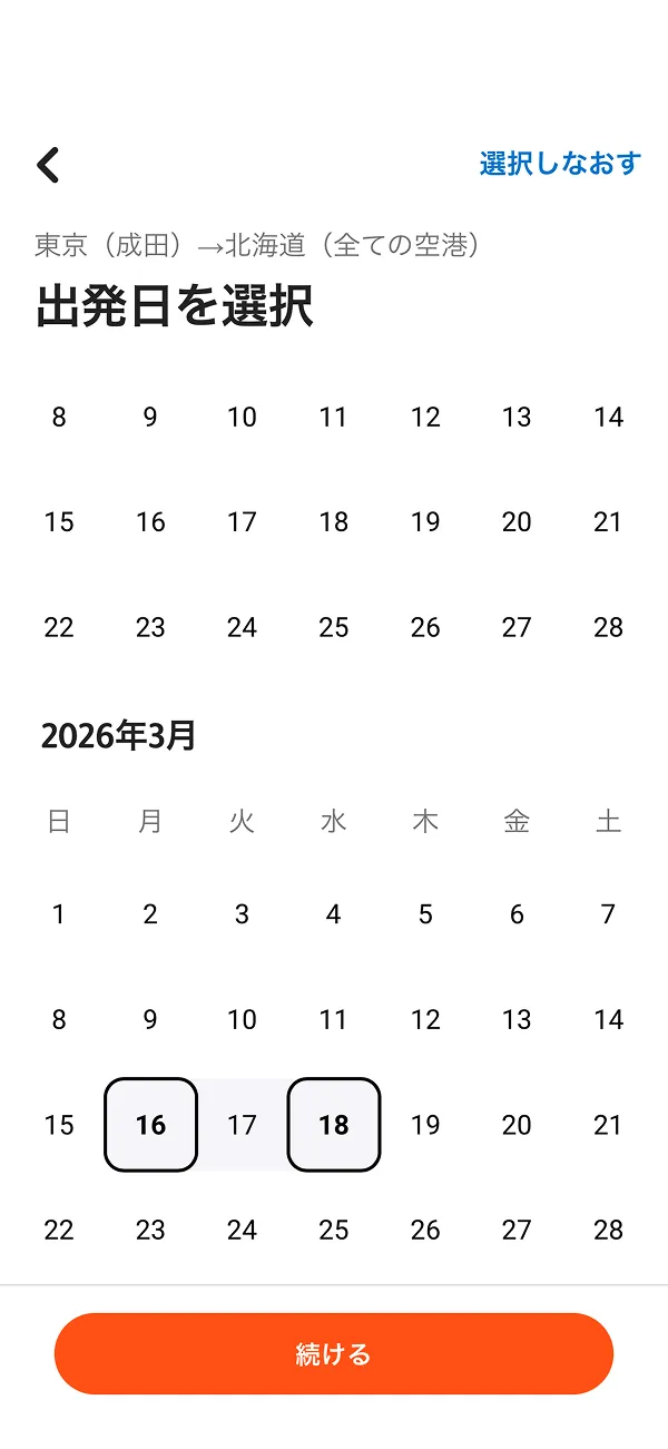 ジェットスター（Jetstar） screen