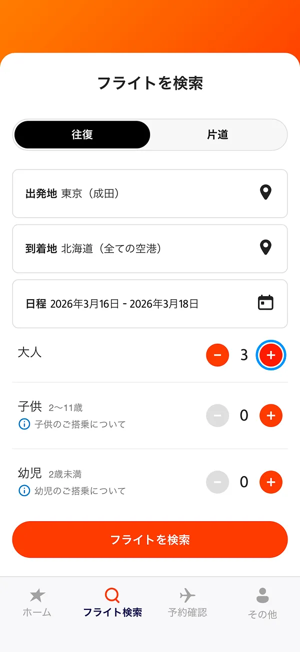 ジェットスター（Jetstar） screen