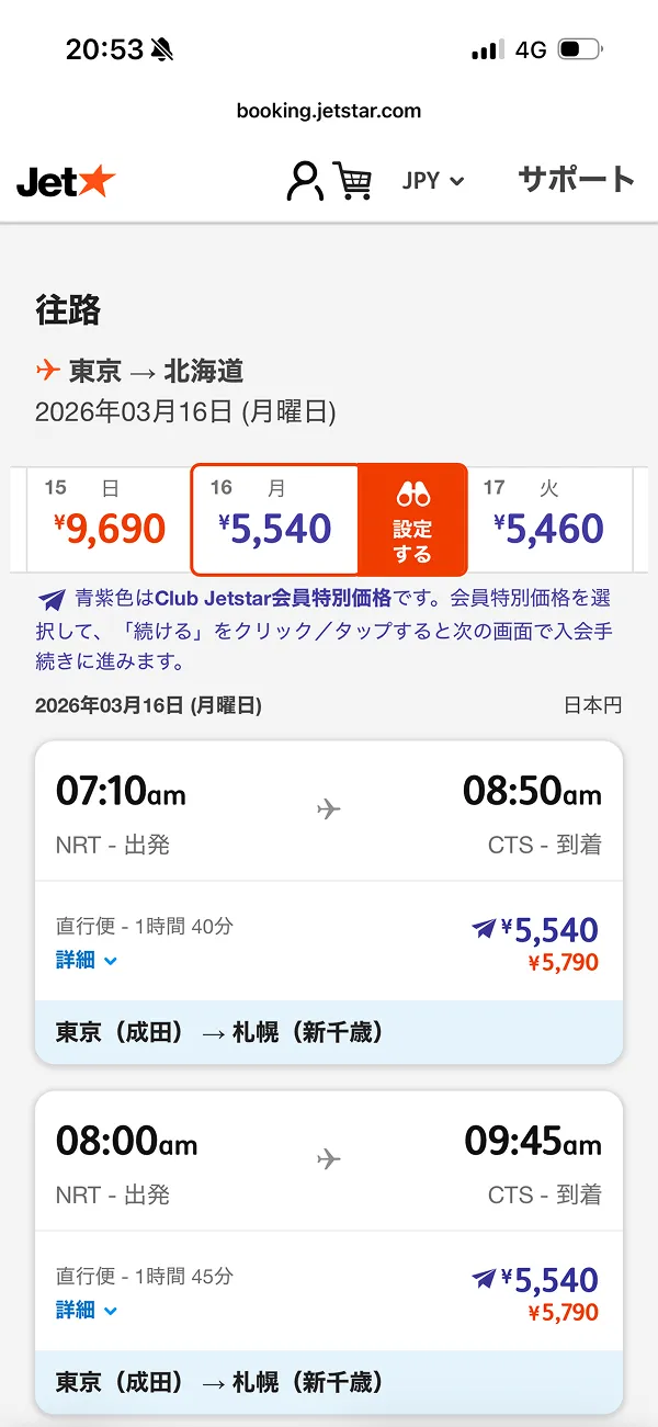 ジェットスター（Jetstar） screen