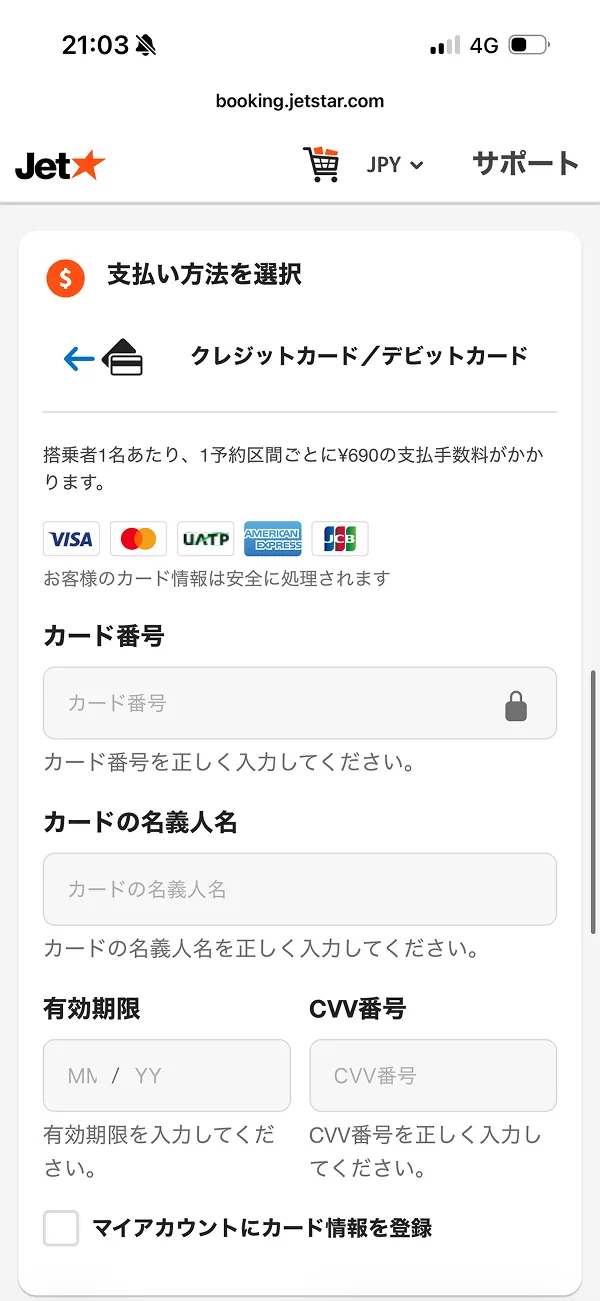 ジェットスター（Jetstar） screen