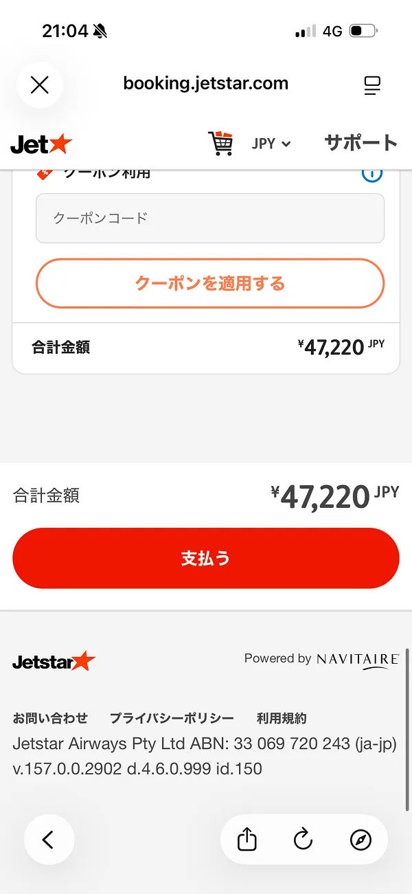 ジェットスター（Jetstar） screen