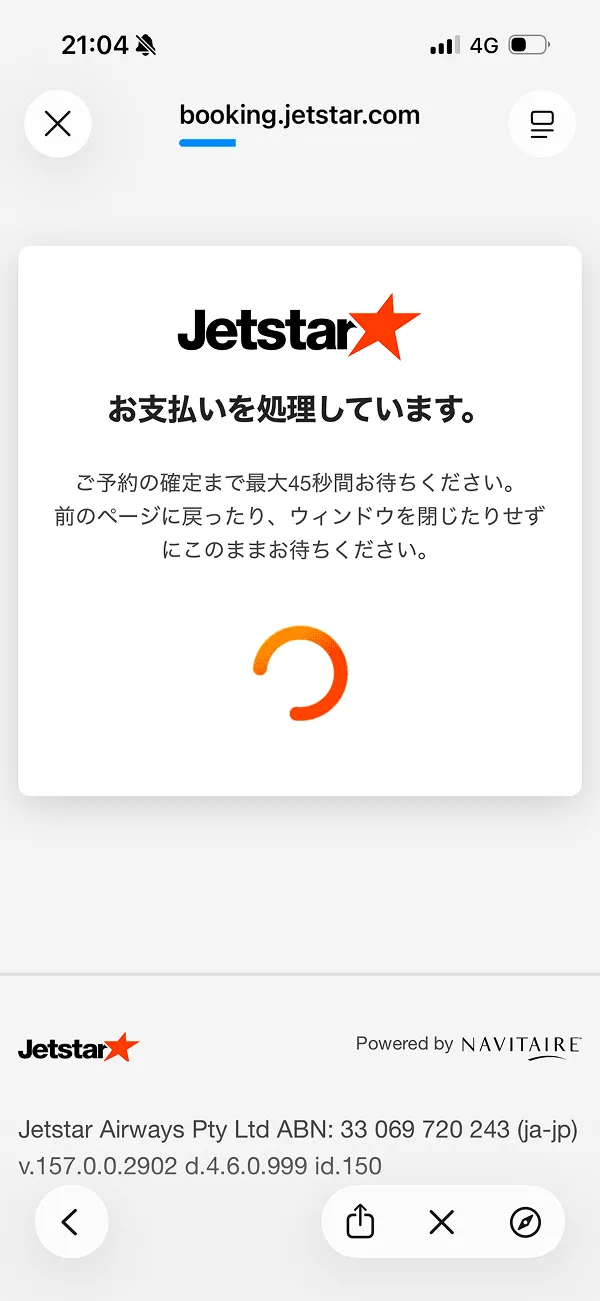 ジェットスター（Jetstar） screen