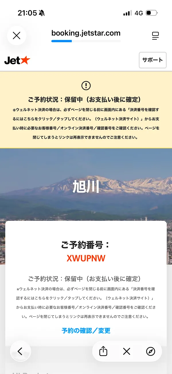 ジェットスター（Jetstar） screen