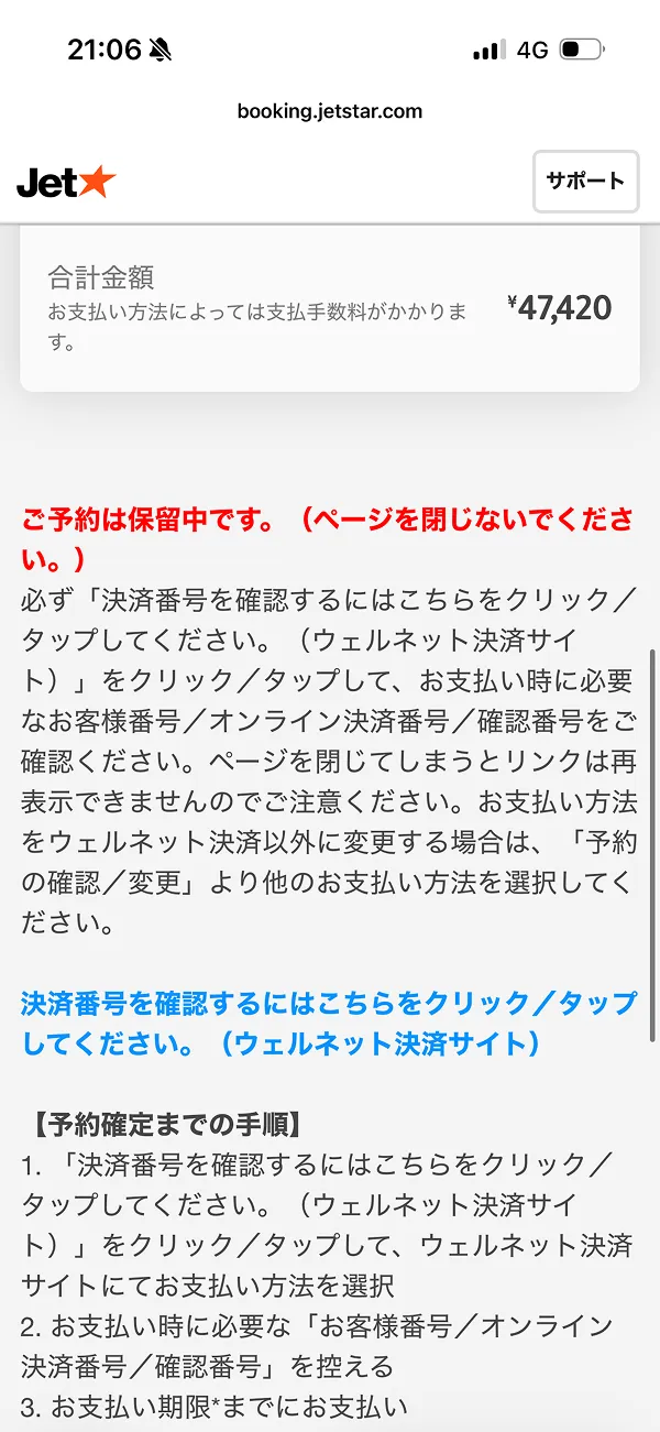 ジェットスター（Jetstar） screen