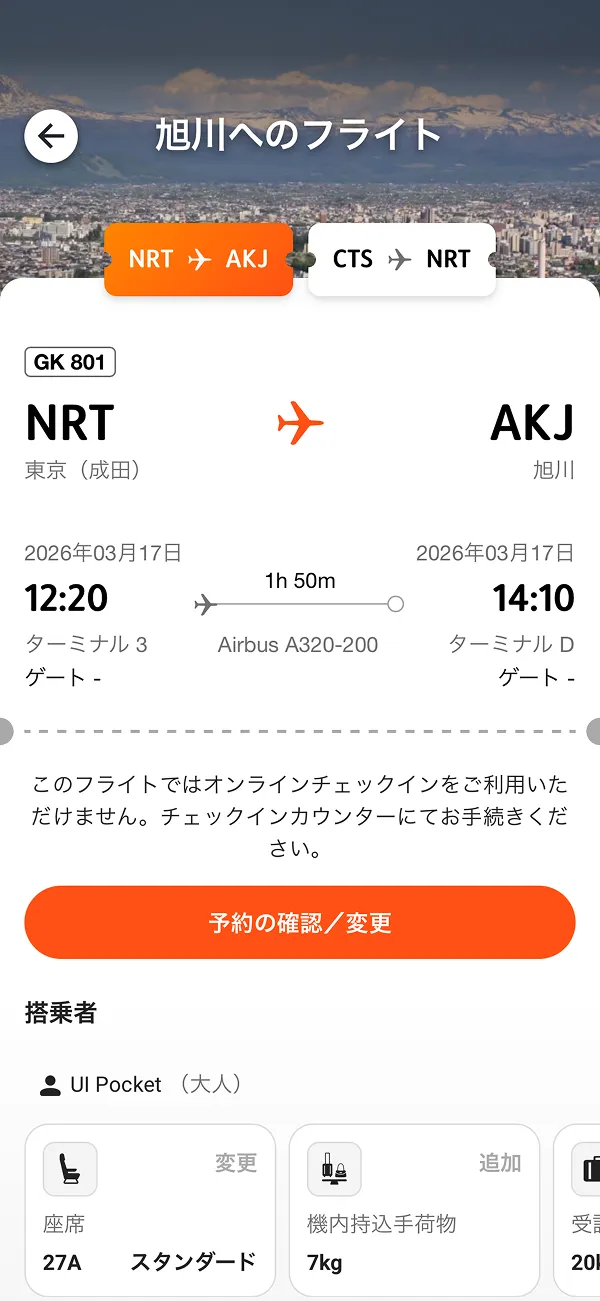 ジェットスター(Jetstar) screen