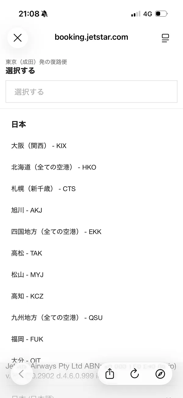 ジェットスター（Jetstar） screen