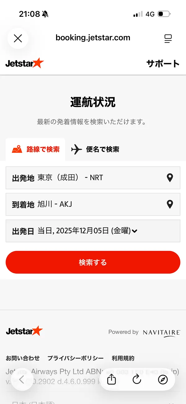 ジェットスター（Jetstar） screen