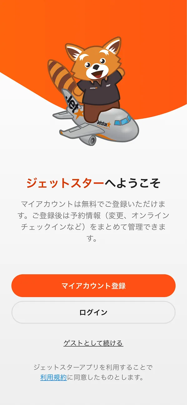 ジェットスター（Jetstar） screen