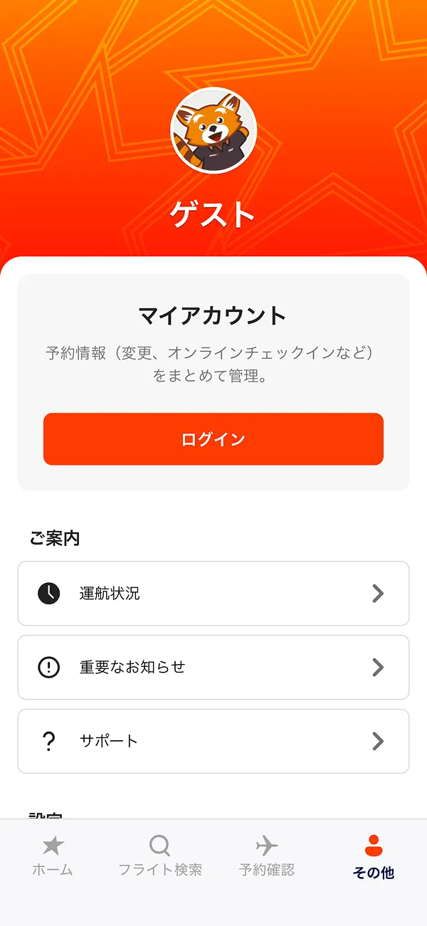 ジェットスター（Jetstar） screen
