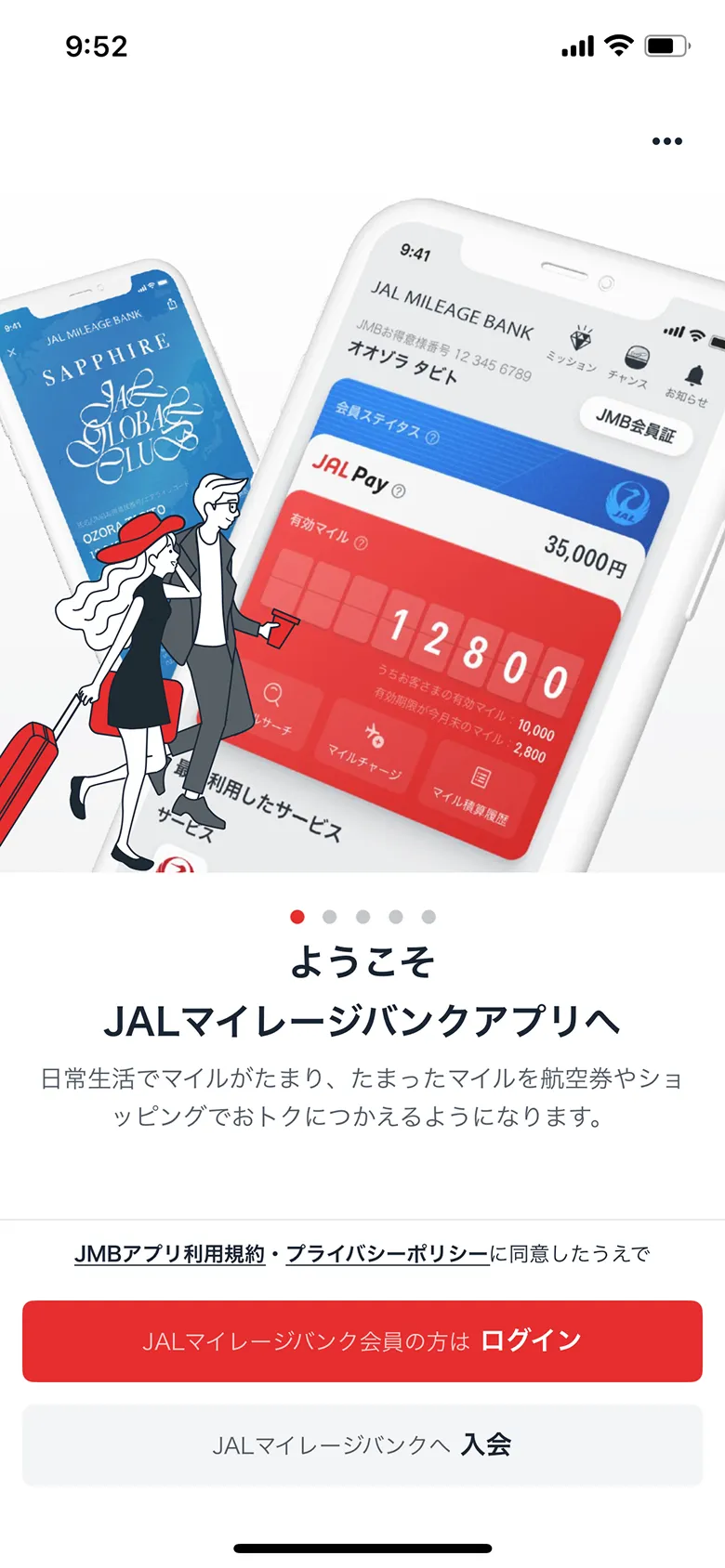 JALマイレージバンク screen