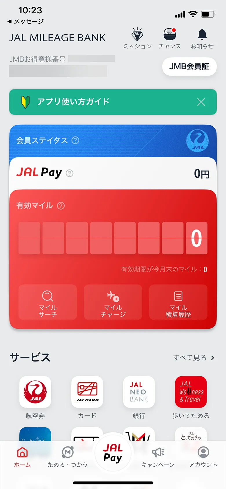 JALマイレージバンク screen