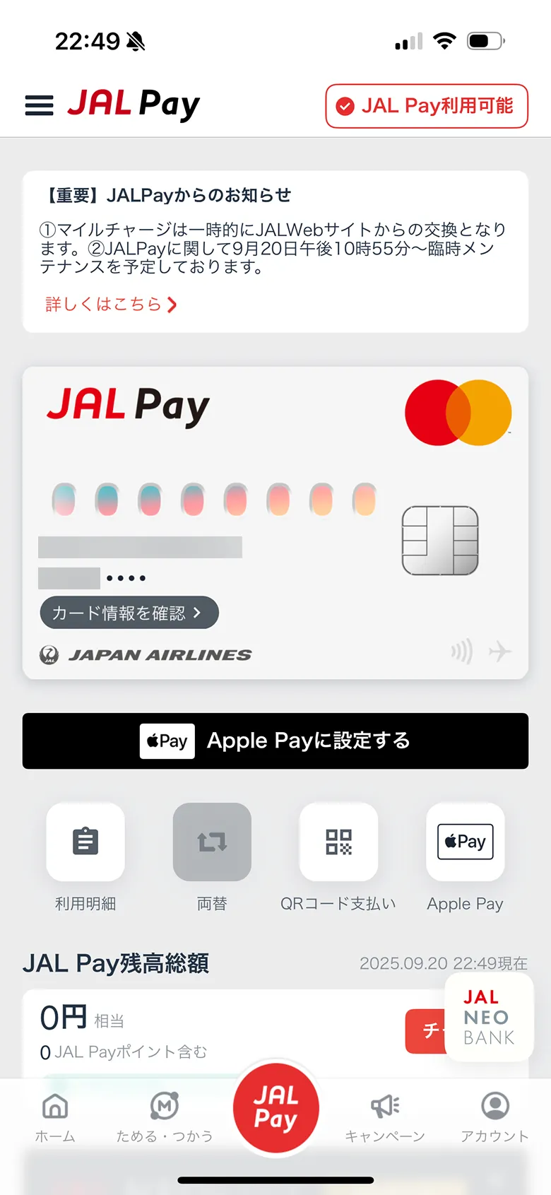 JALマイレージバンク screen