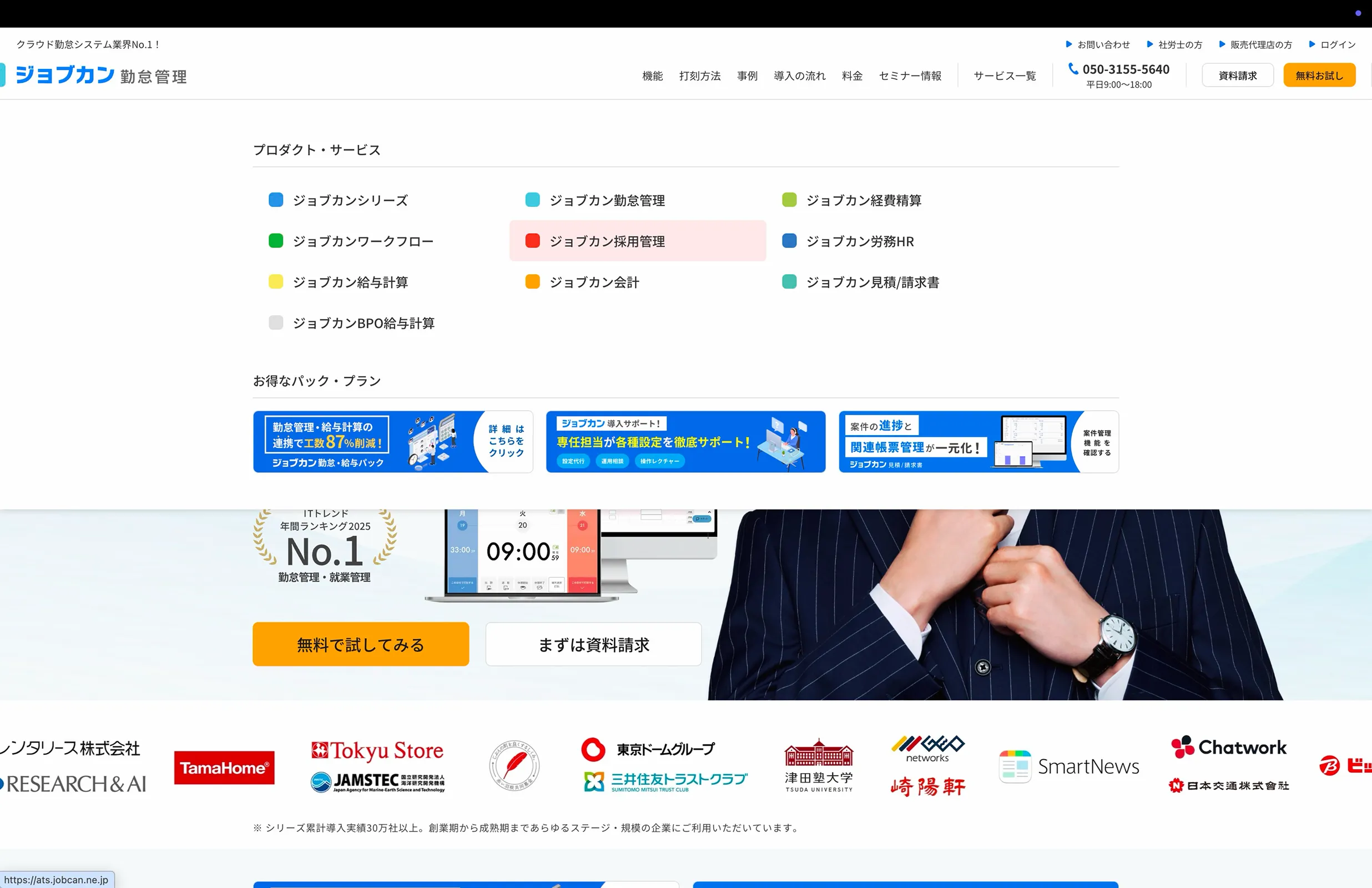 ジョブカン screen