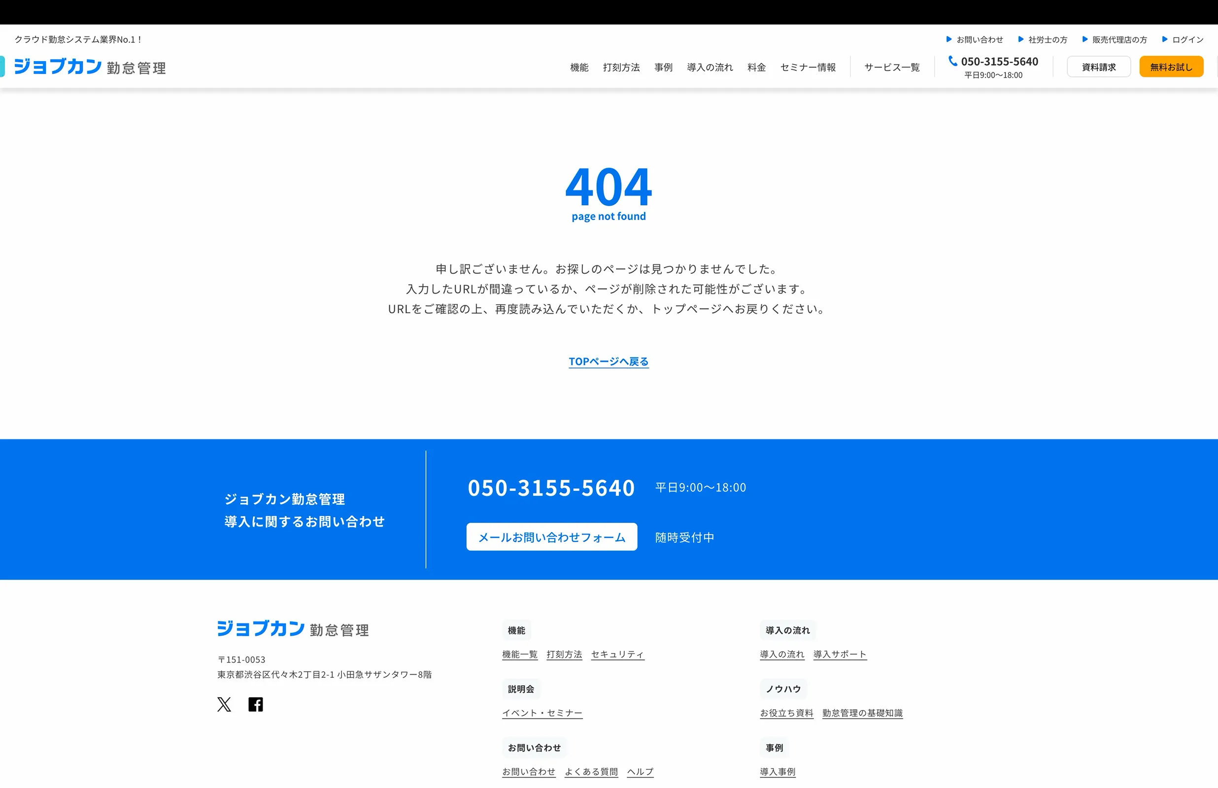 ジョブカン screen