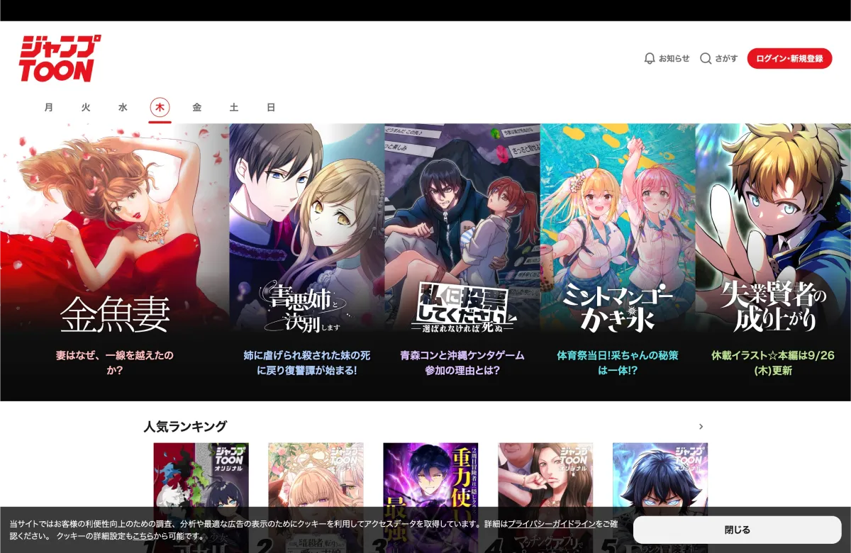 ジャンプTOON screen