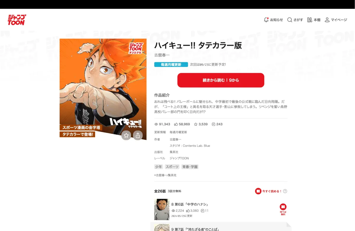 ジャンプTOON screen