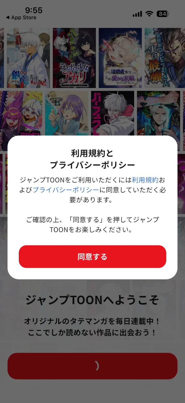 ジャンプTOON screen