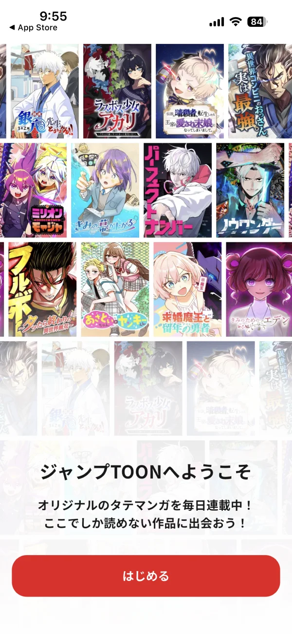 ジャンプTOON screen