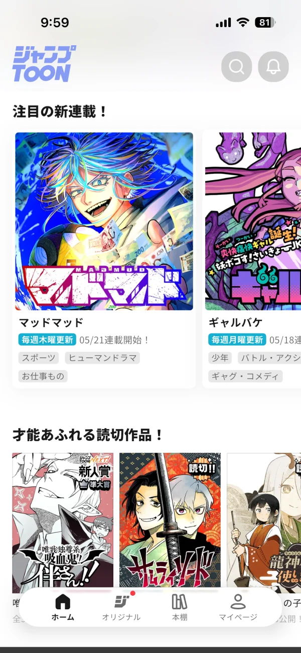 ジャンプTOON screen
