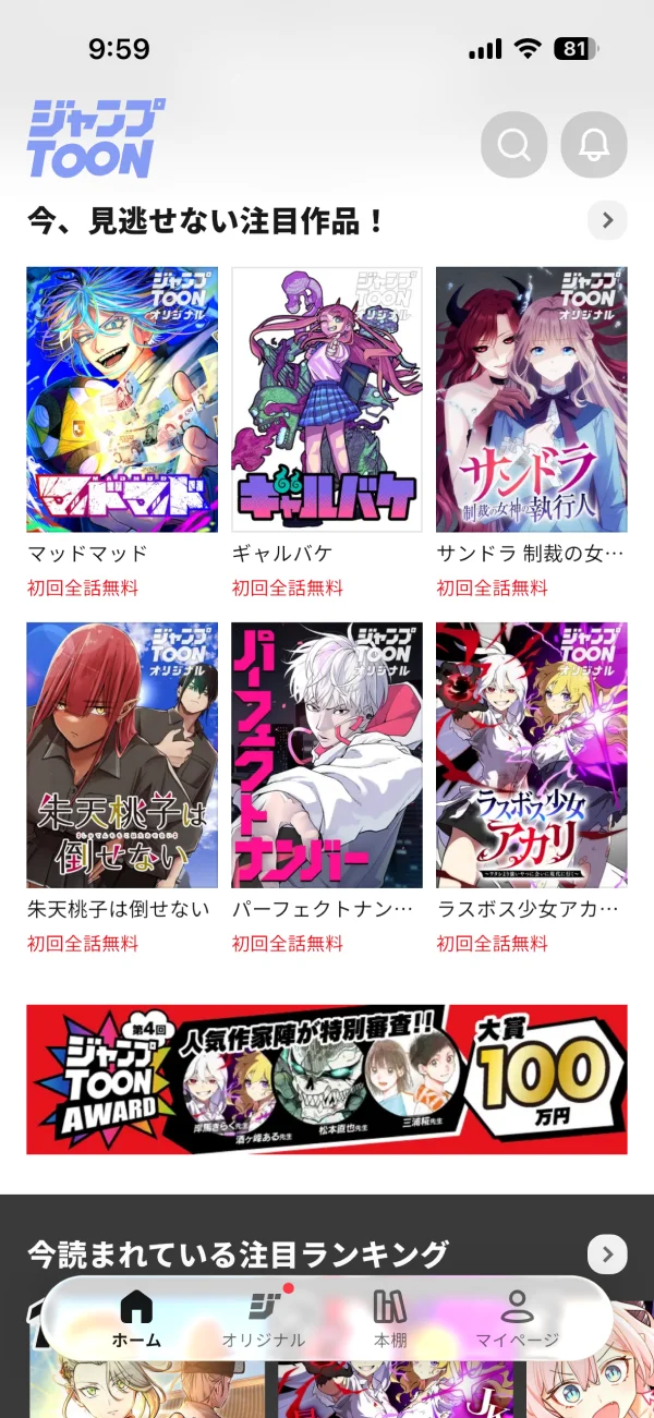 ジャンプTOON screen