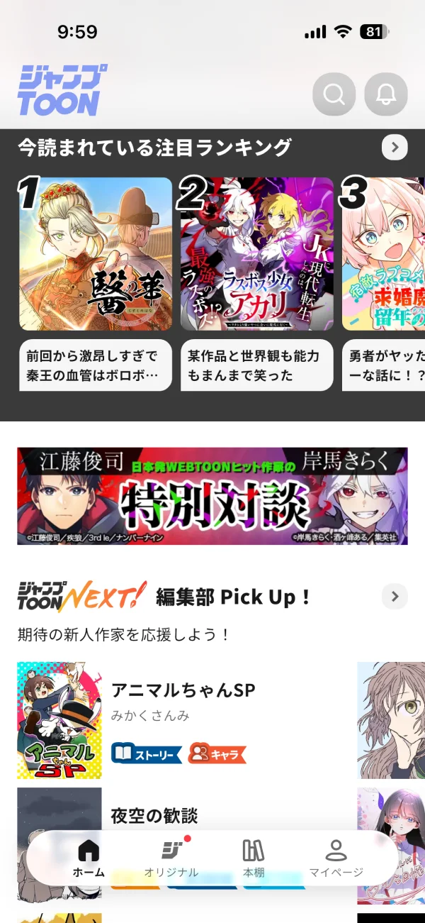 ジャンプTOON screen
