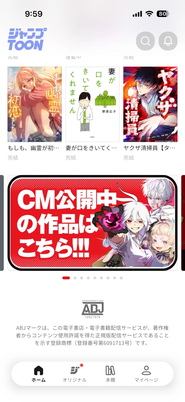 ジャンプTOON screen