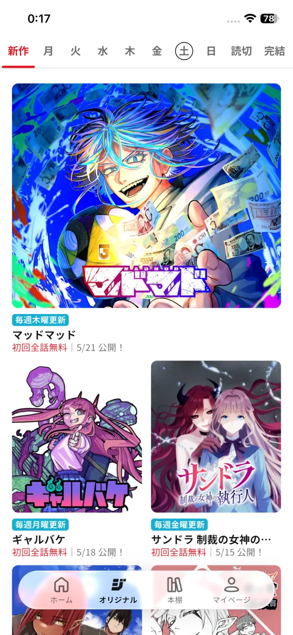 ジャンプTOON screen