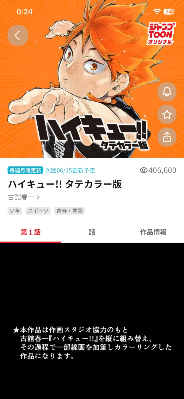 ジャンプTOON screen
