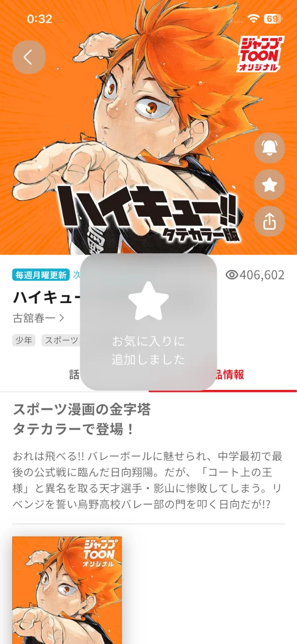 ジャンプTOON screen