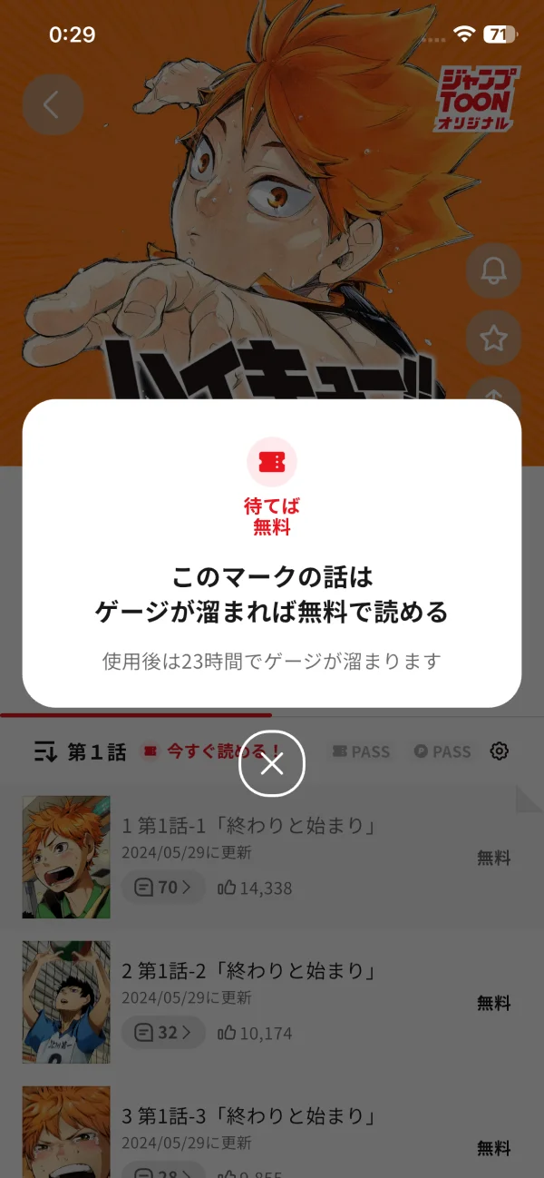 ジャンプTOON screen