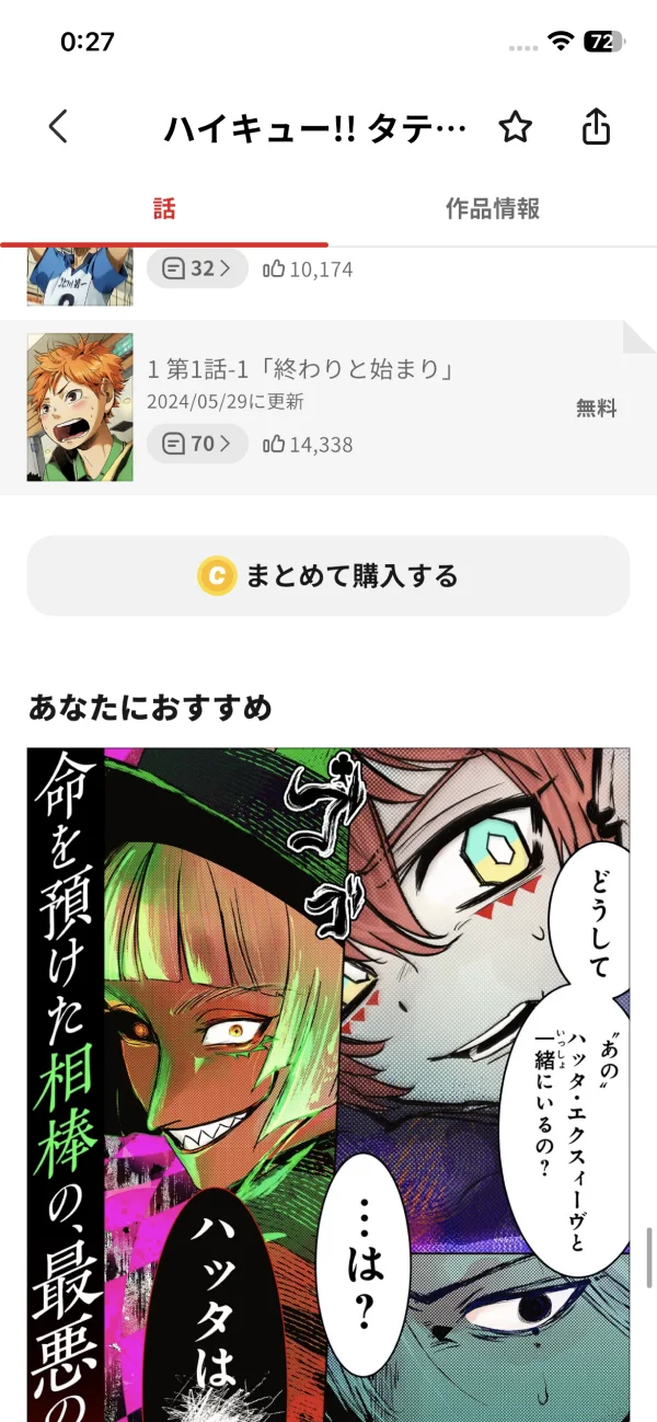 ジャンプTOON screen