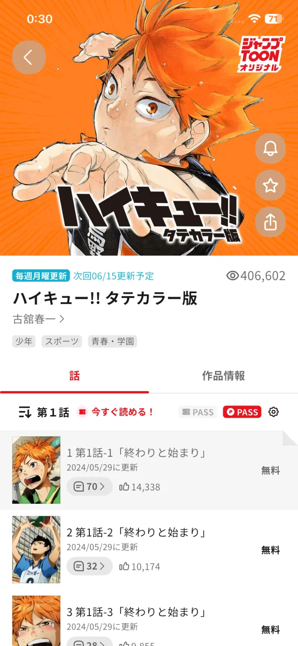 ジャンプTOON screen