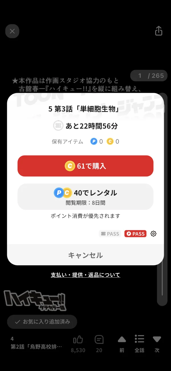 ジャンプTOON screen
