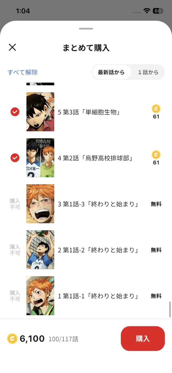 ジャンプTOON screen