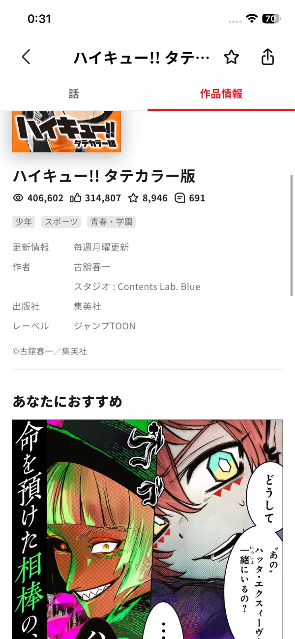 ジャンプTOON screen