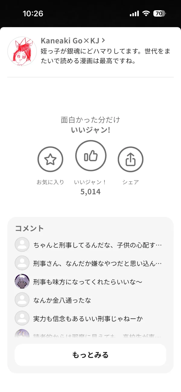ジャンプTOON screen
